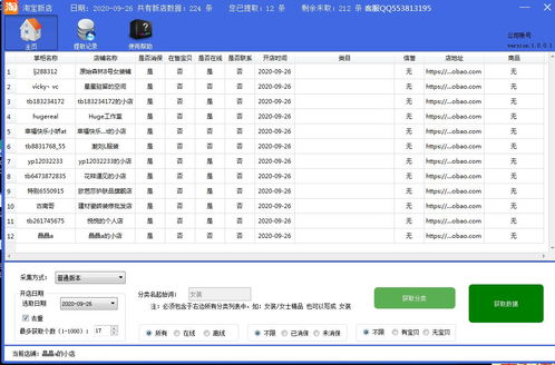 淘宝当天新开店铺商家旺旺批量提取采集软件
