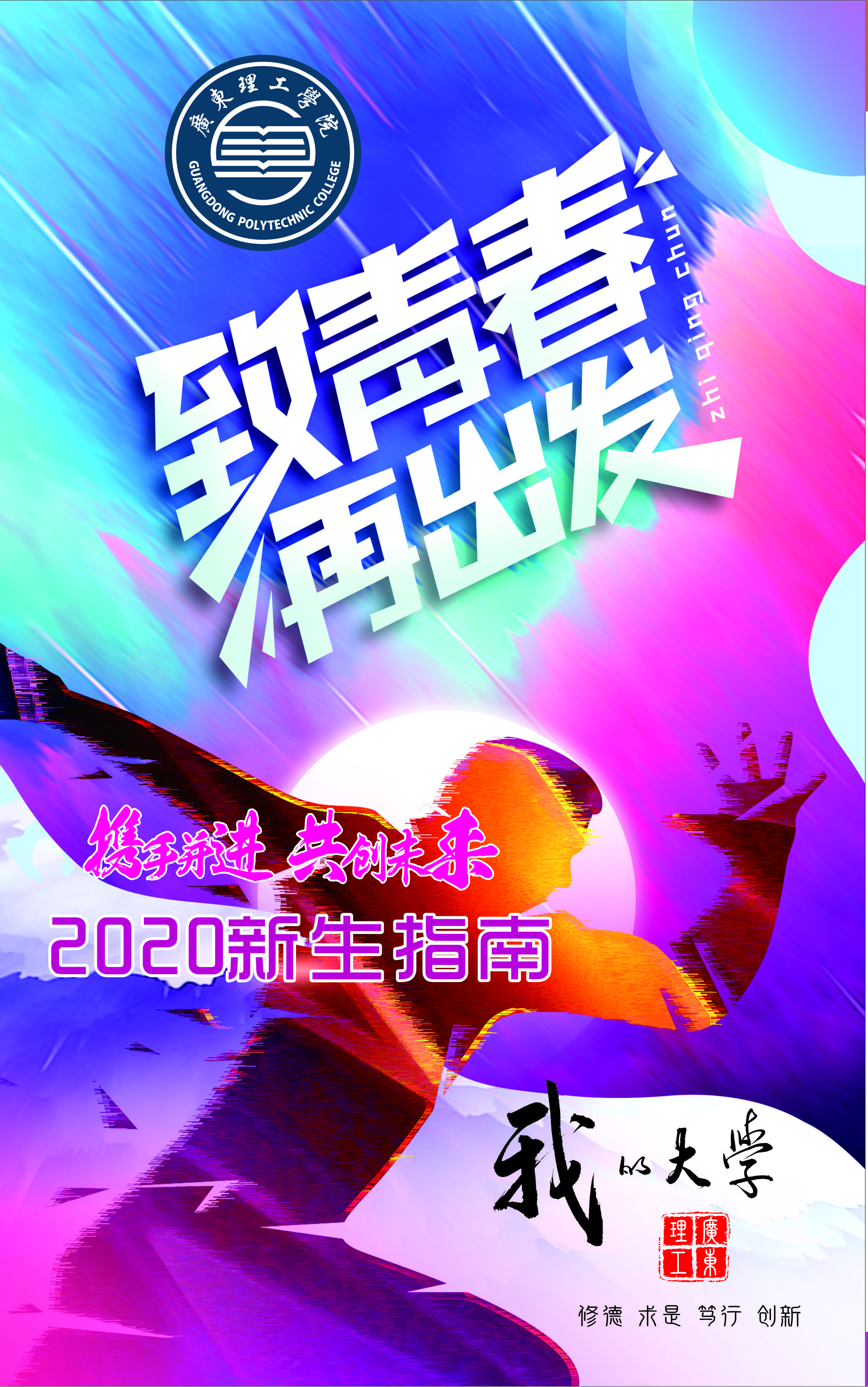 2020WilliamHill中文官方网站新生入学指南1.jpg