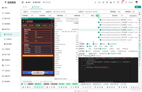 云控系统 js脚本的在线开发和远程控制工具 分享自用